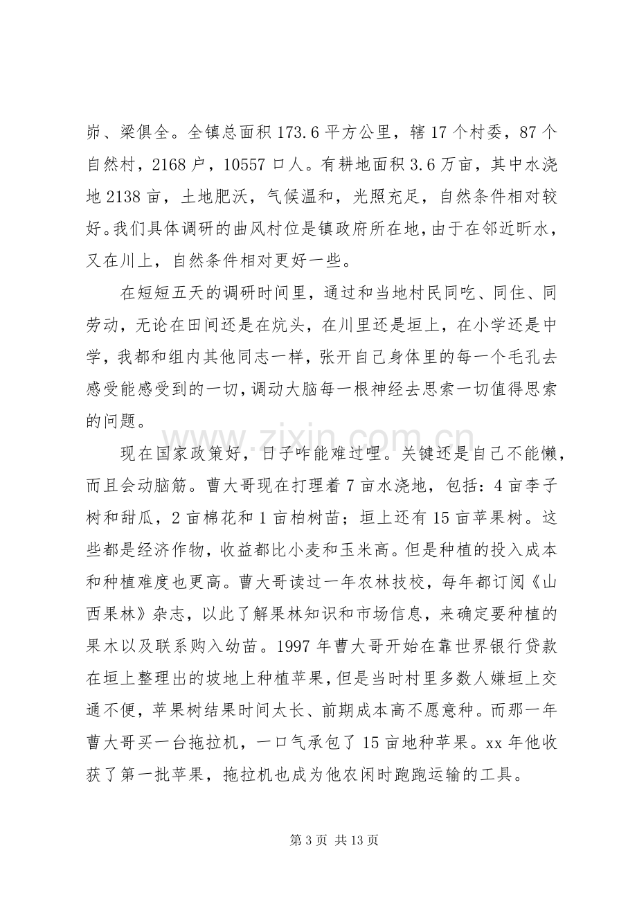 第一篇：调研报告心得.docx_第3页