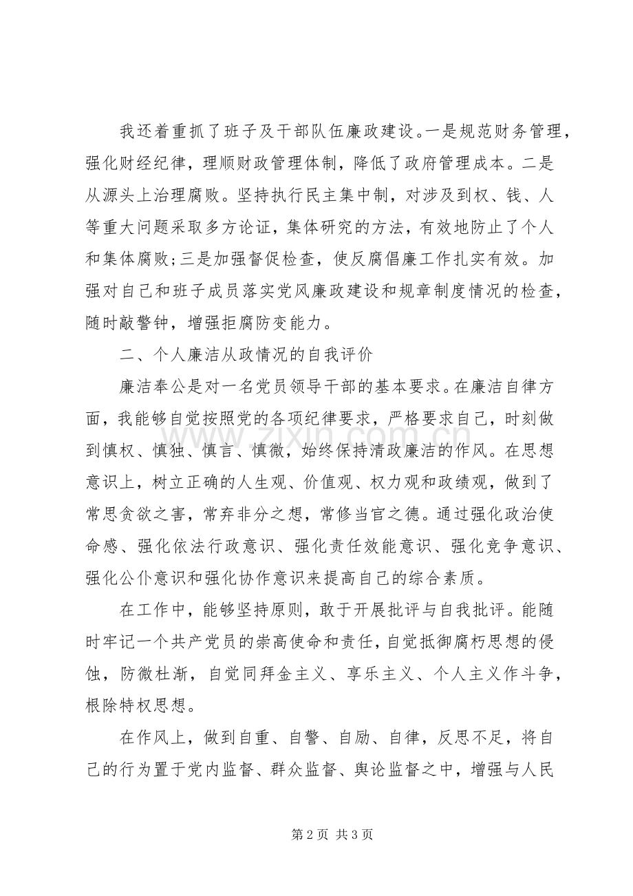 XX年乡镇党委书记述职述廉报告范文.docx_第2页