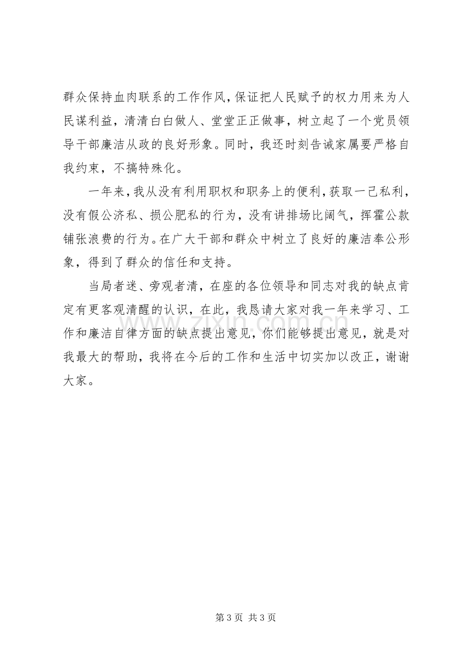 XX年乡镇党委书记述职述廉报告范文.docx_第3页