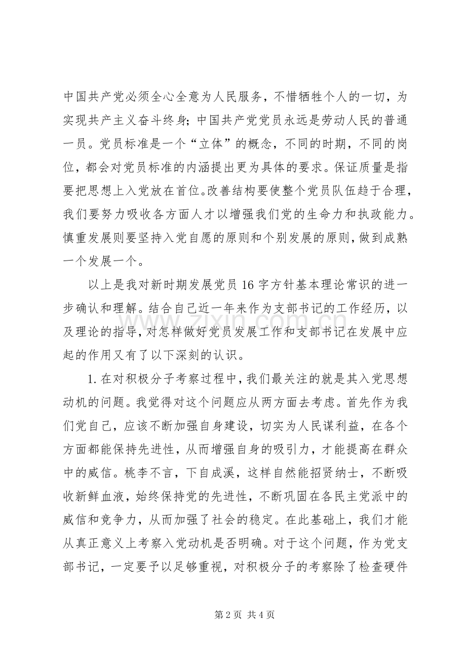 支部书记培训感想.docx_第2页