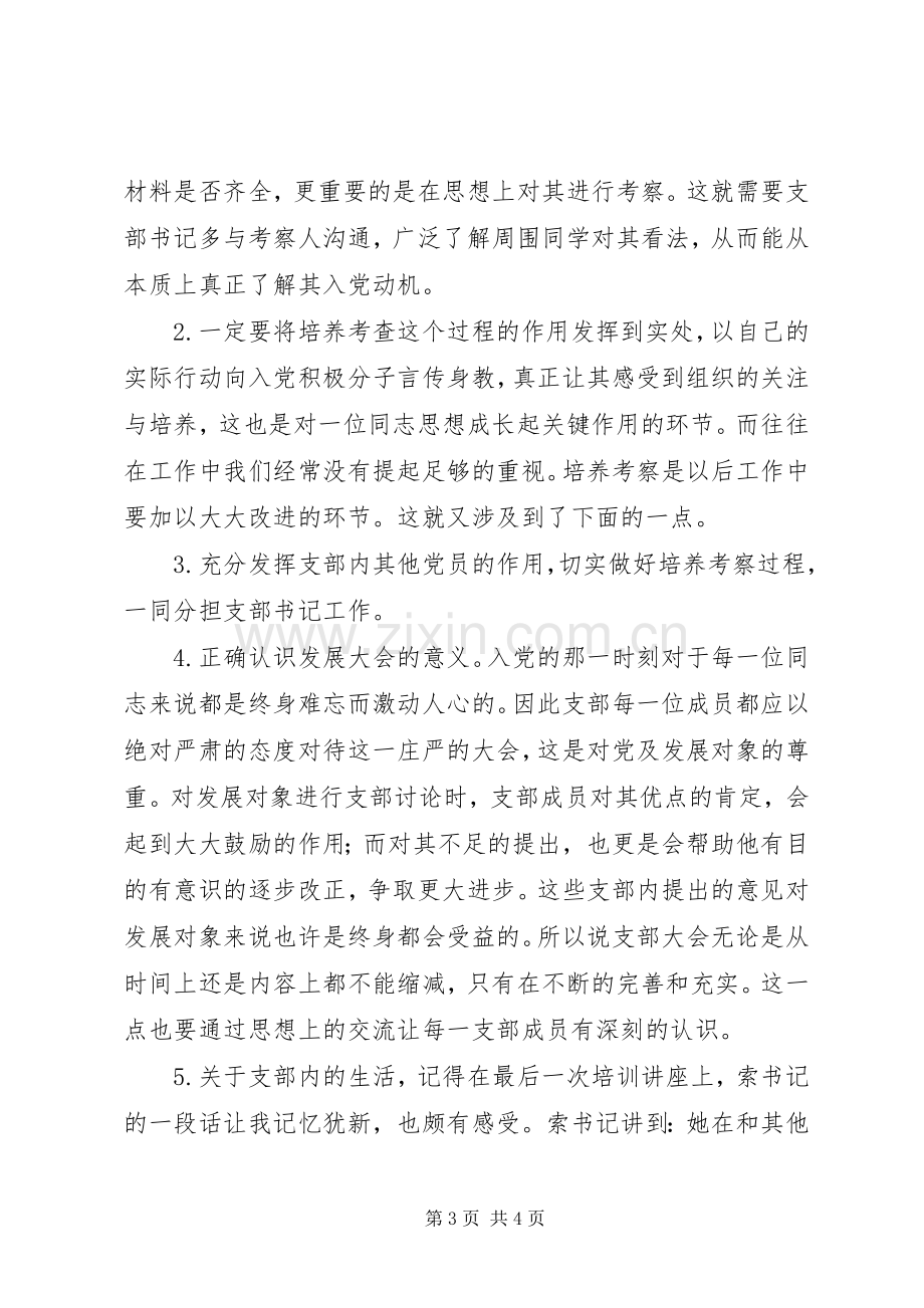 支部书记培训感想.docx_第3页