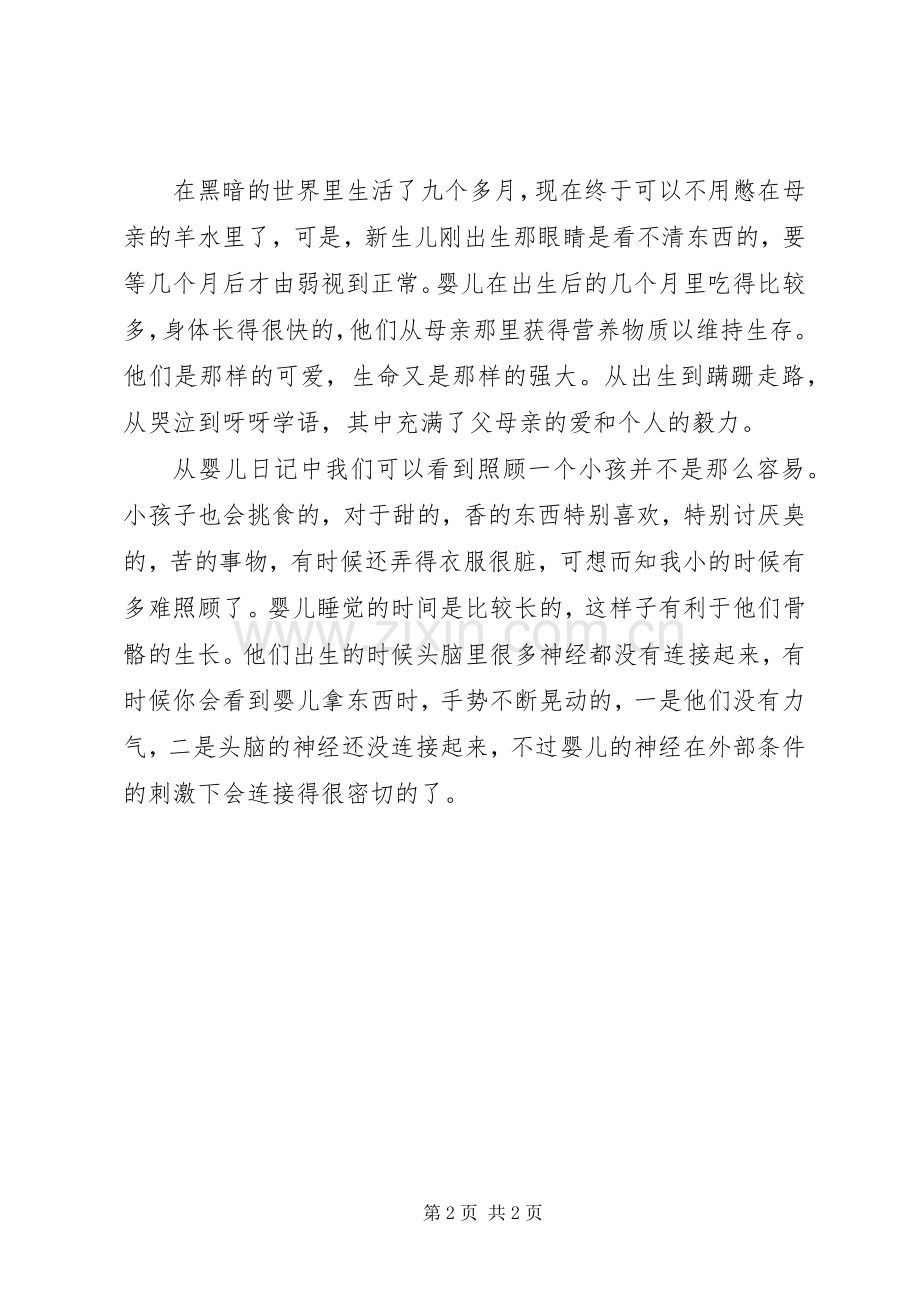 《婴儿日记》观后感.docx_第2页