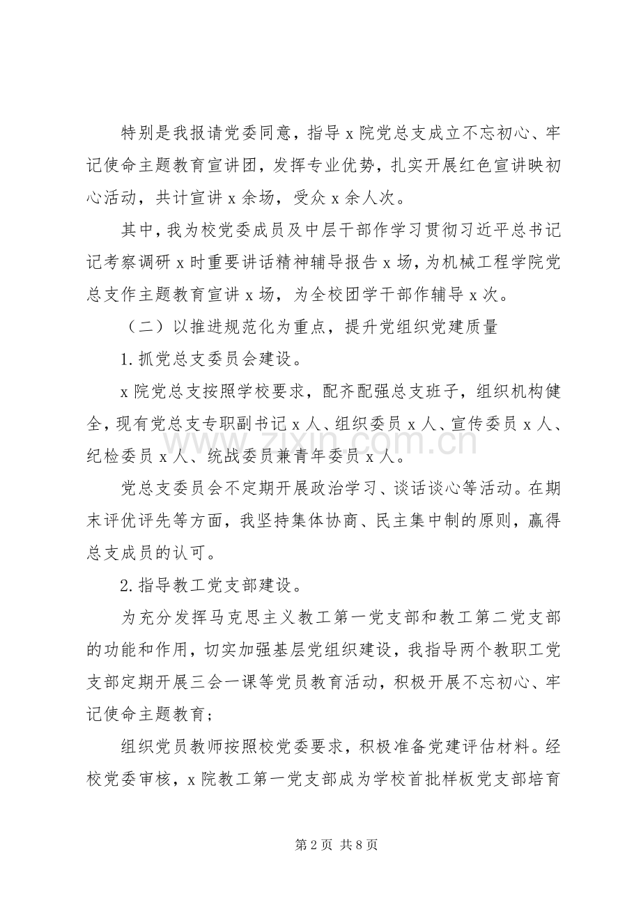 XX年度党支部书记抓基层党建述职报告.docx_第2页