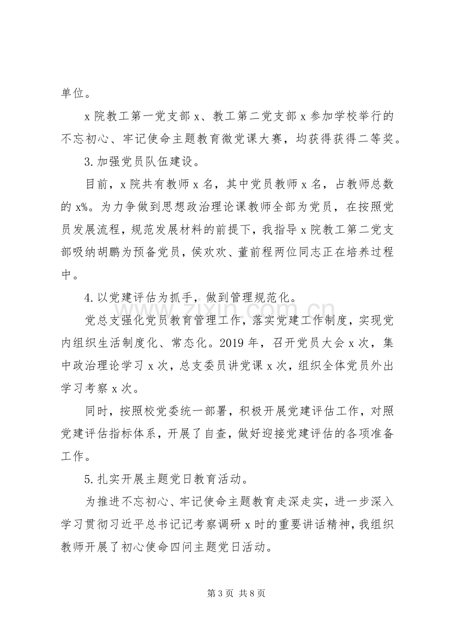 XX年度党支部书记抓基层党建述职报告.docx_第3页