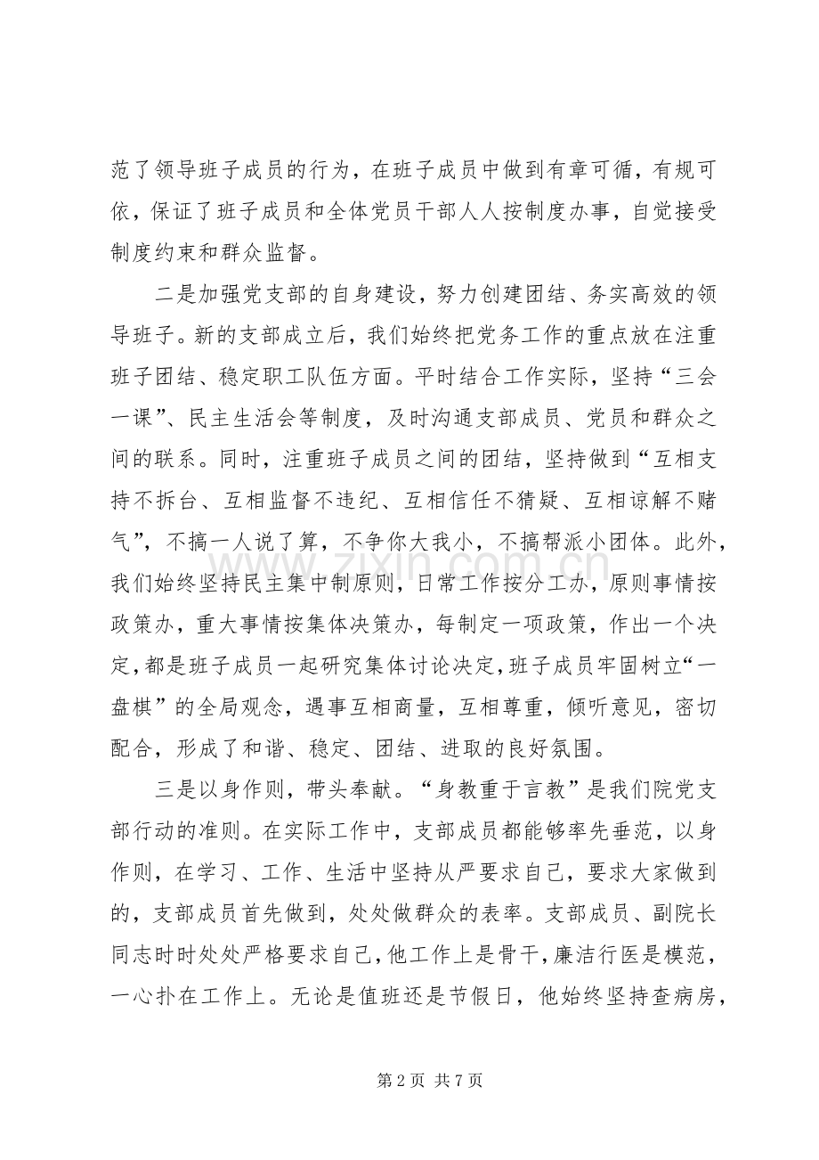 卫生院医疗服务心得体会.docx_第2页