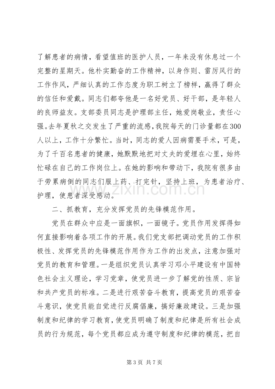 卫生院医疗服务心得体会.docx_第3页