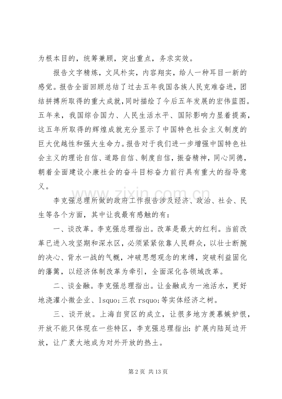 党员学习20XX年全国两会心得体会.docx_第2页