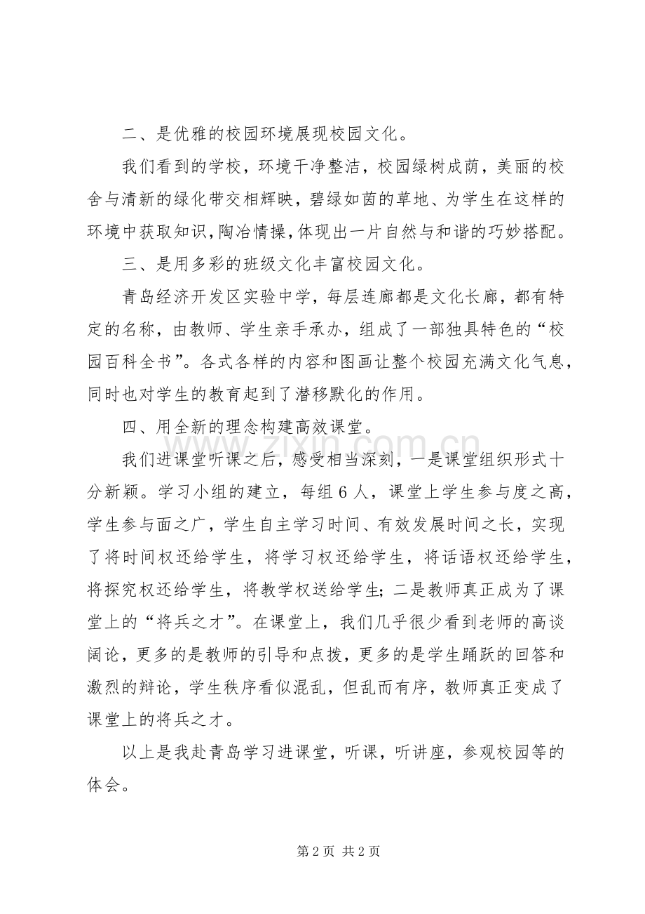 赴XX省XX市考察学习的心得体会.docx_第2页