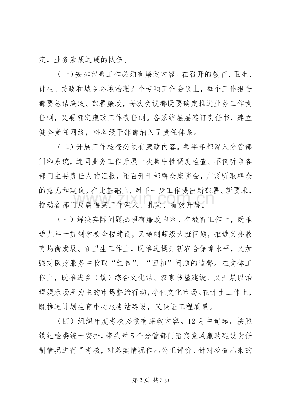 副镇长兼派出所所长年度述职述廉报告.docx_第2页