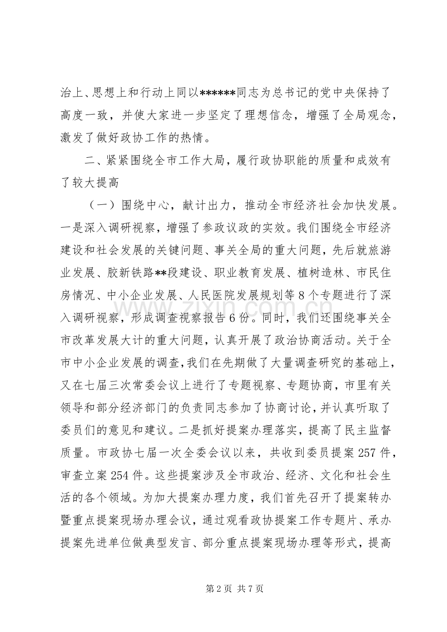 XX年政协班子个人述职报告.docx_第2页