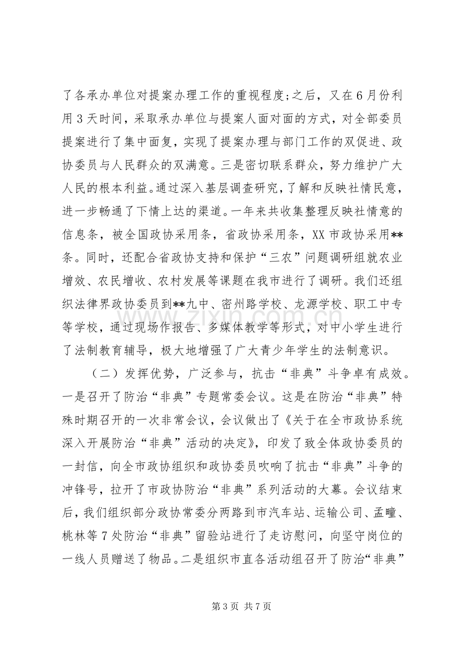 XX年政协班子个人述职报告.docx_第3页