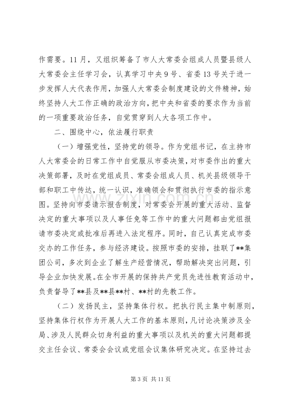 县人大副主任述职报告.docx_第3页