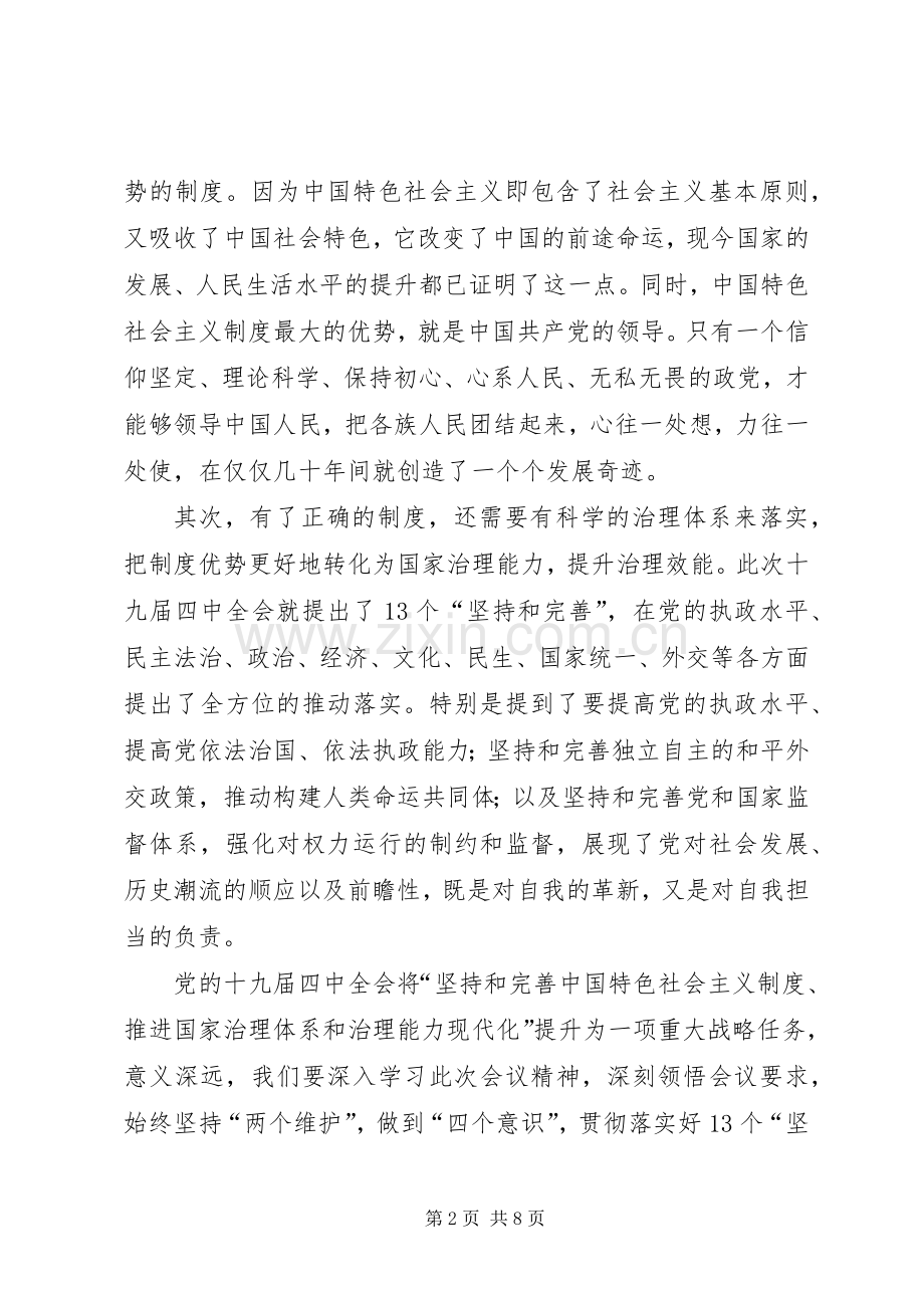 学习十九届四中全会精神有感（5篇）.docx_第2页