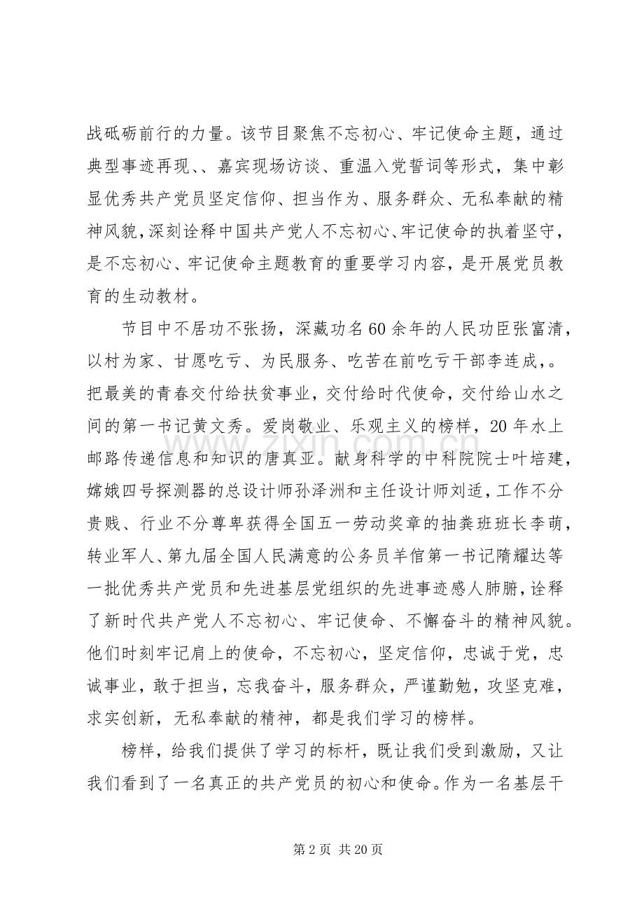 通过观看榜样4的心得体会范文10篇.docx_第2页