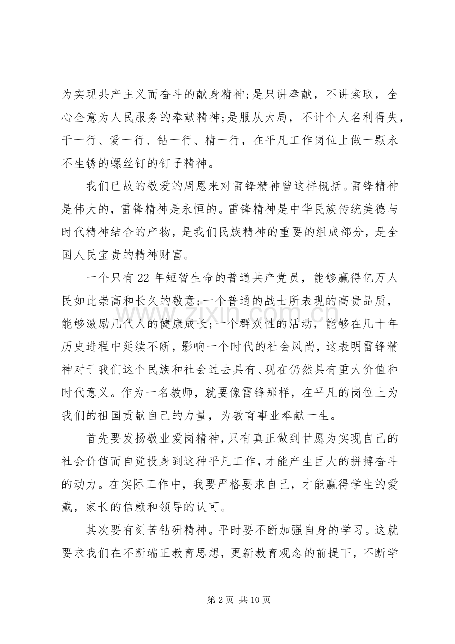 雷锋伟大精神学习心得体会五篇.docx_第2页