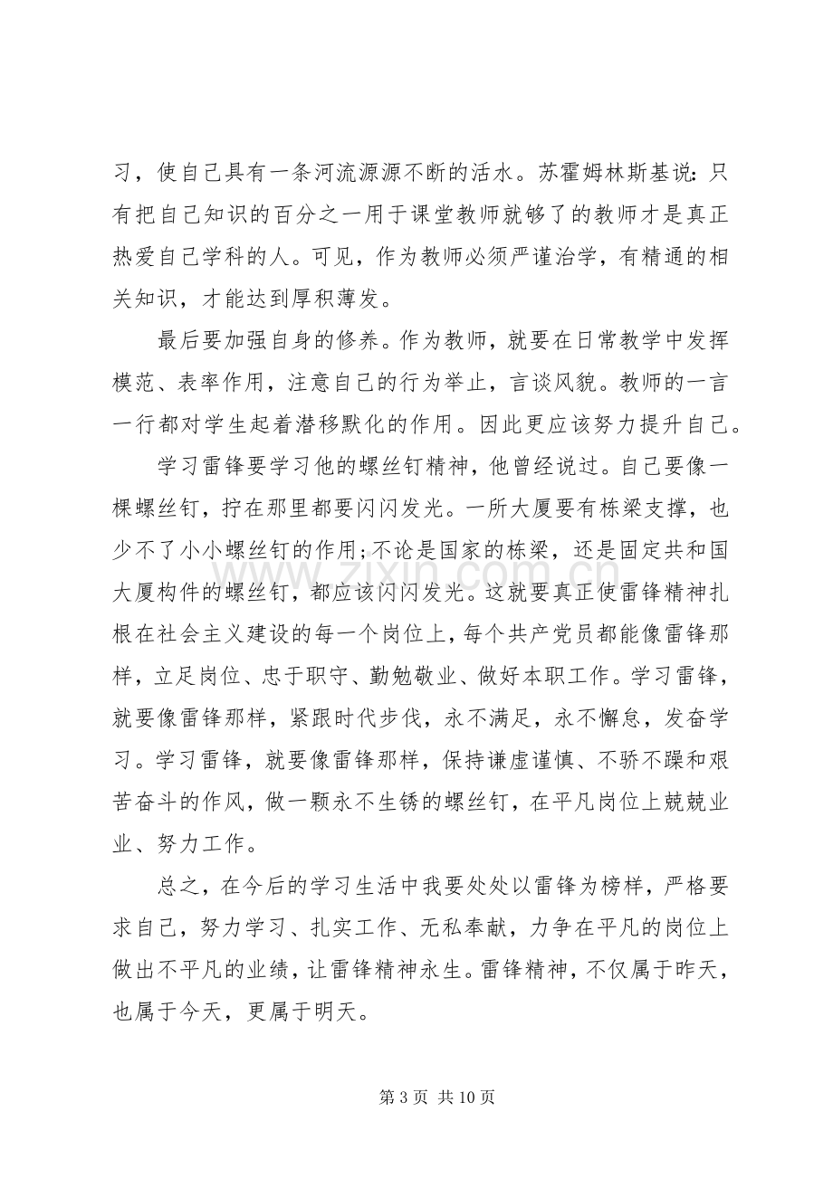 雷锋伟大精神学习心得体会五篇.docx_第3页