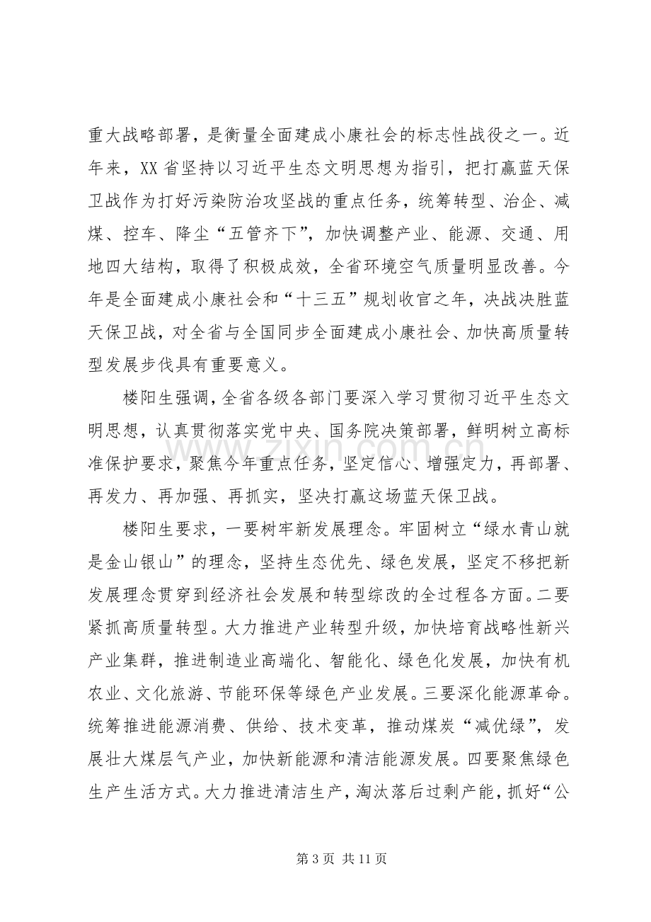 关于20XX年决胜蓝天保卫战心得体会多篇.docx_第3页