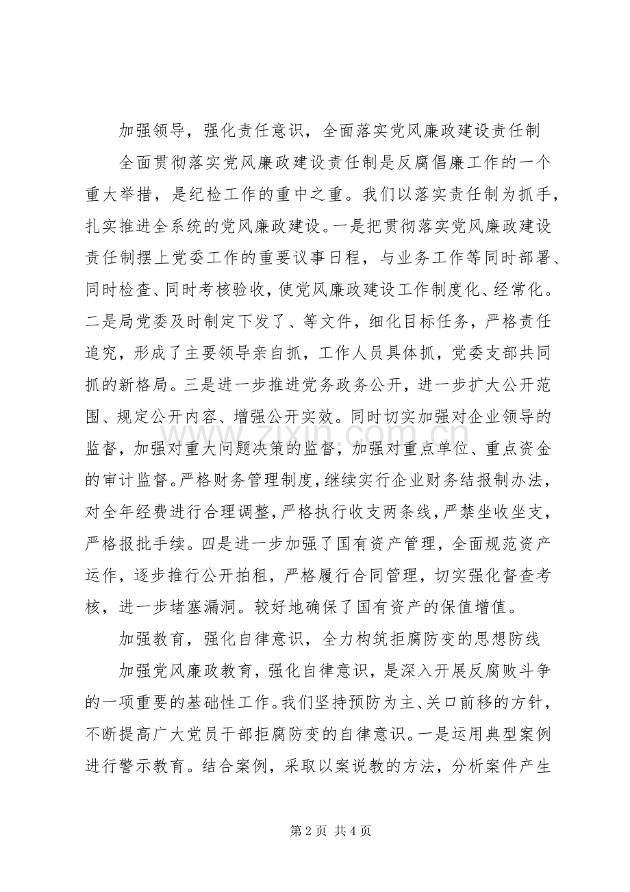 粮食局党委述职报告.docx_第2页