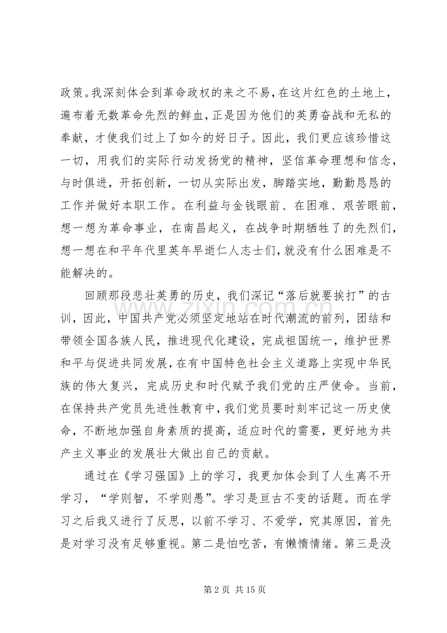 学习强国平台学习有感七篇.docx_第2页