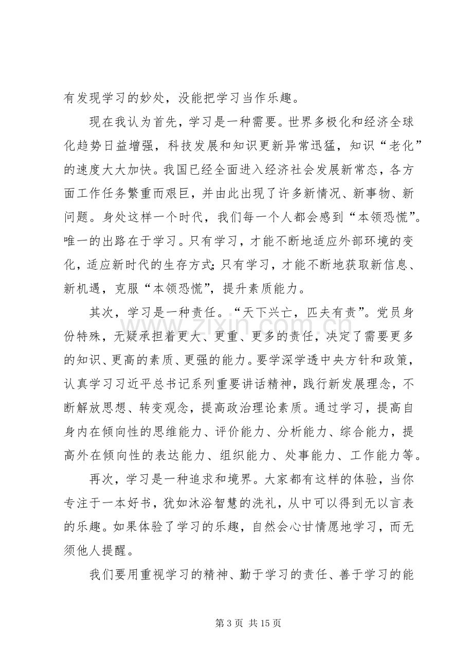 学习强国平台学习有感七篇.docx_第3页