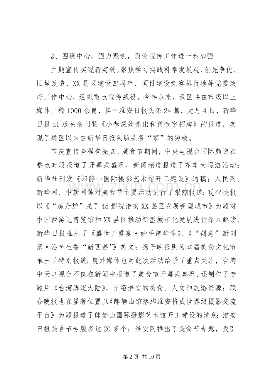 区委宣传部述职述廉报告.docx_第2页