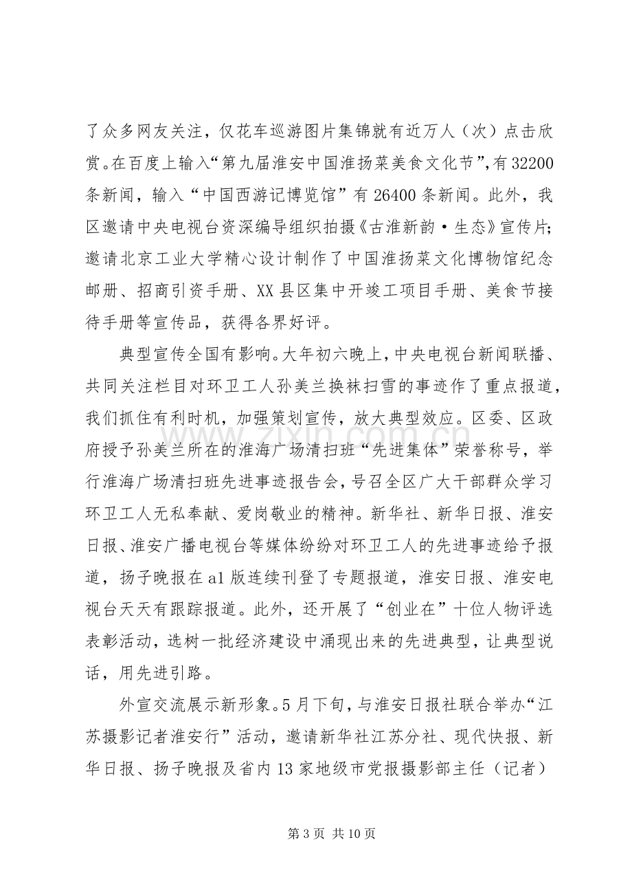 区委宣传部述职述廉报告.docx_第3页