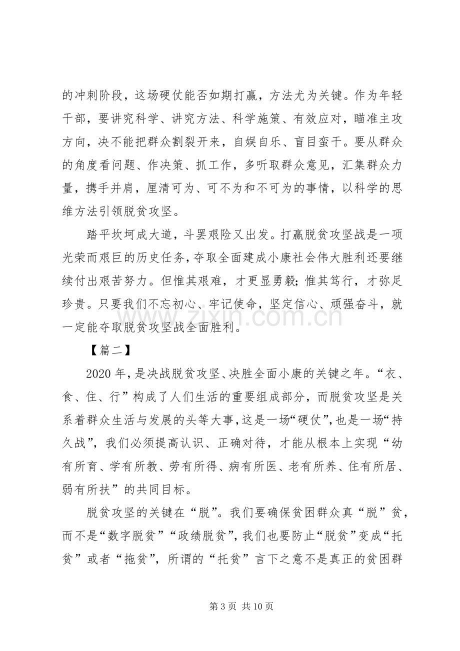 决胜脱贫攻坚的心得体会5篇.docx_第3页