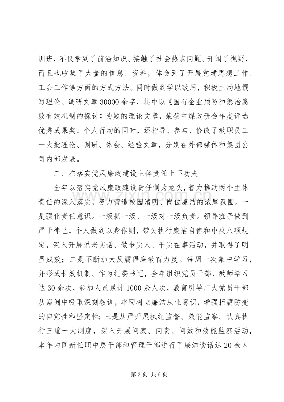 党校纪委书记201X年度个人述职述廉述德报告.docx_第2页