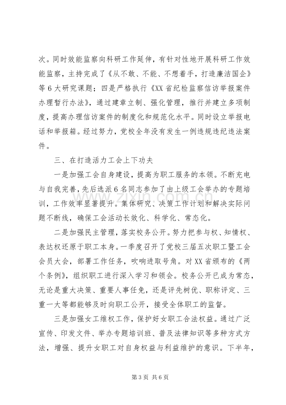 党校纪委书记201X年度个人述职述廉述德报告.docx_第3页