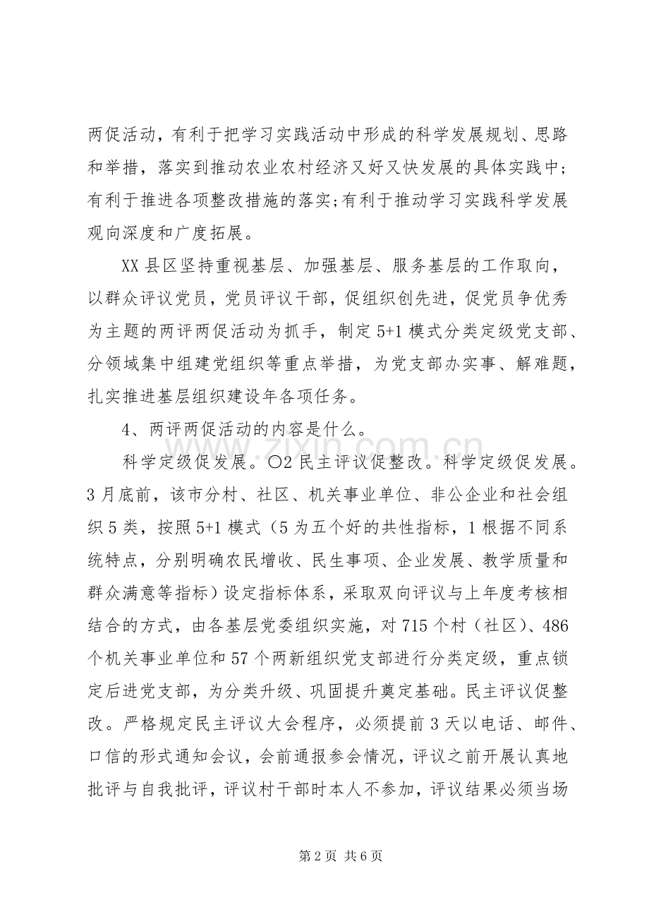 两讲两促心得体会.docx_第2页