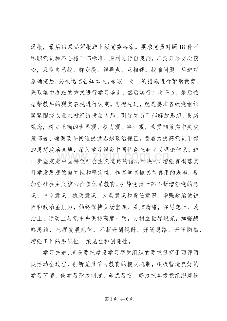 两讲两促心得体会.docx_第3页