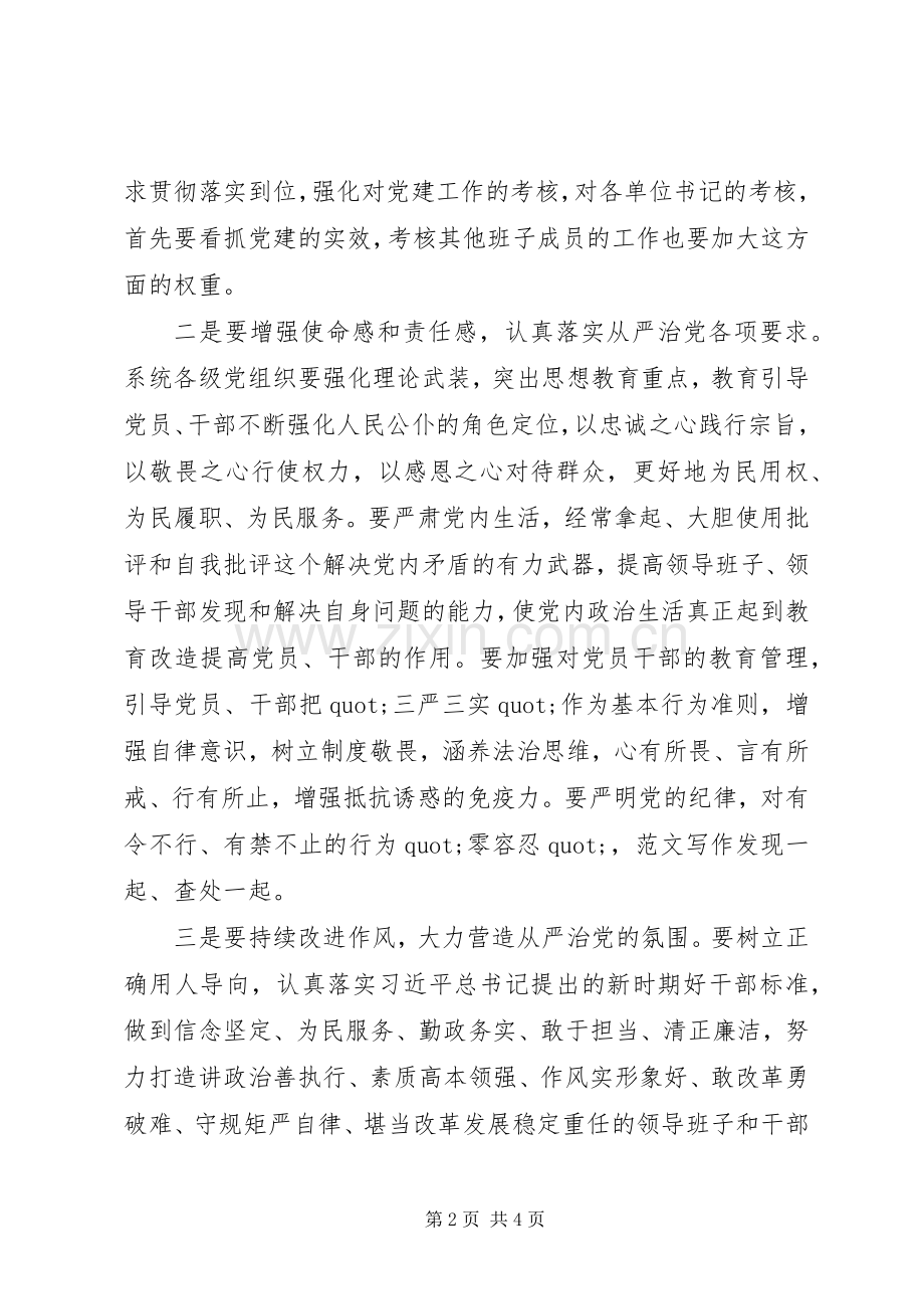 关于从严治党的学习心得.docx_第2页