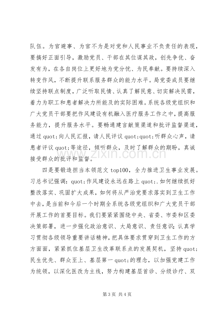 关于从严治党的学习心得.docx_第3页