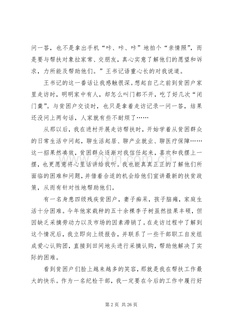 我的扶贫感悟心得12篇.docx_第2页