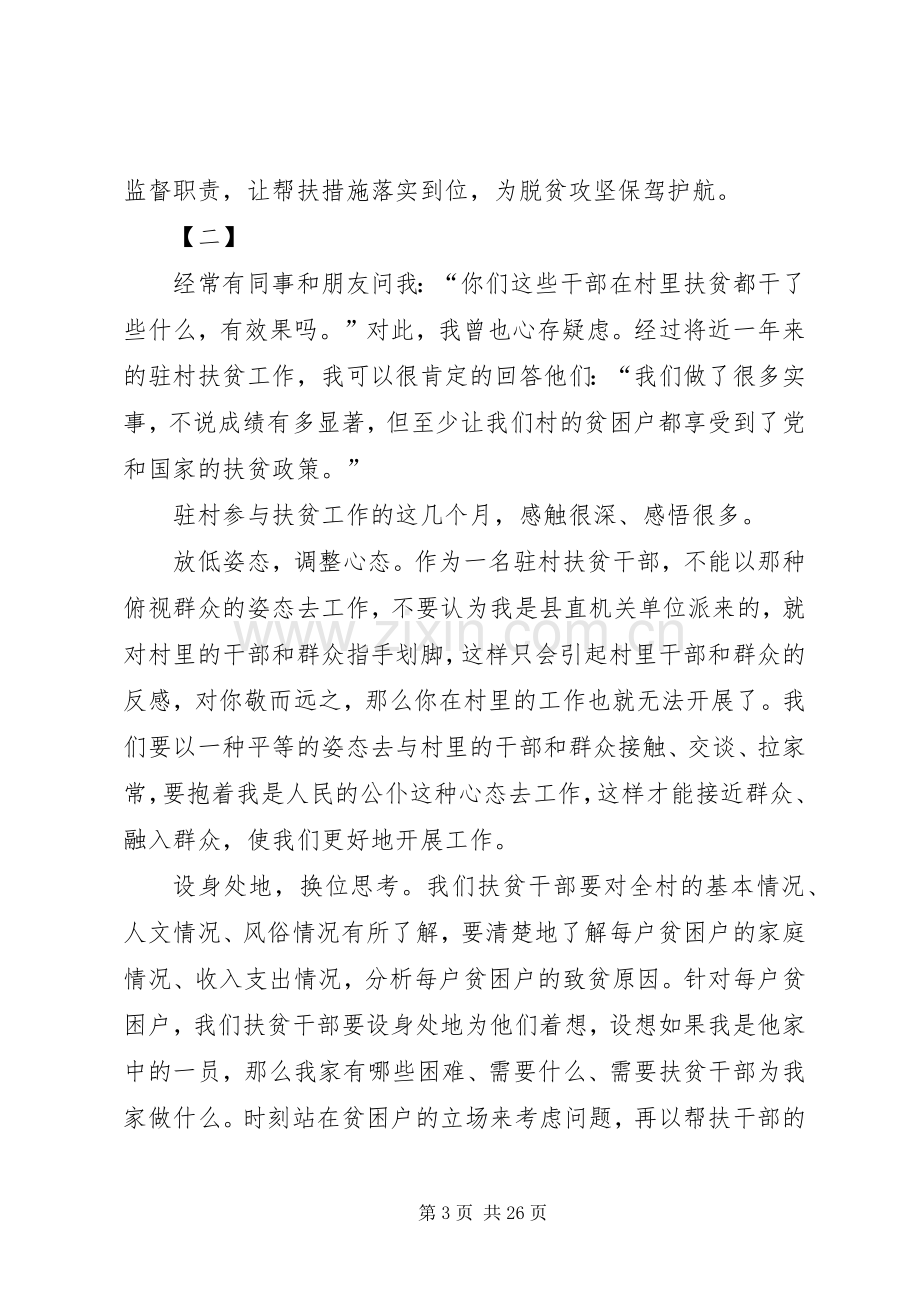 我的扶贫感悟心得12篇.docx_第3页