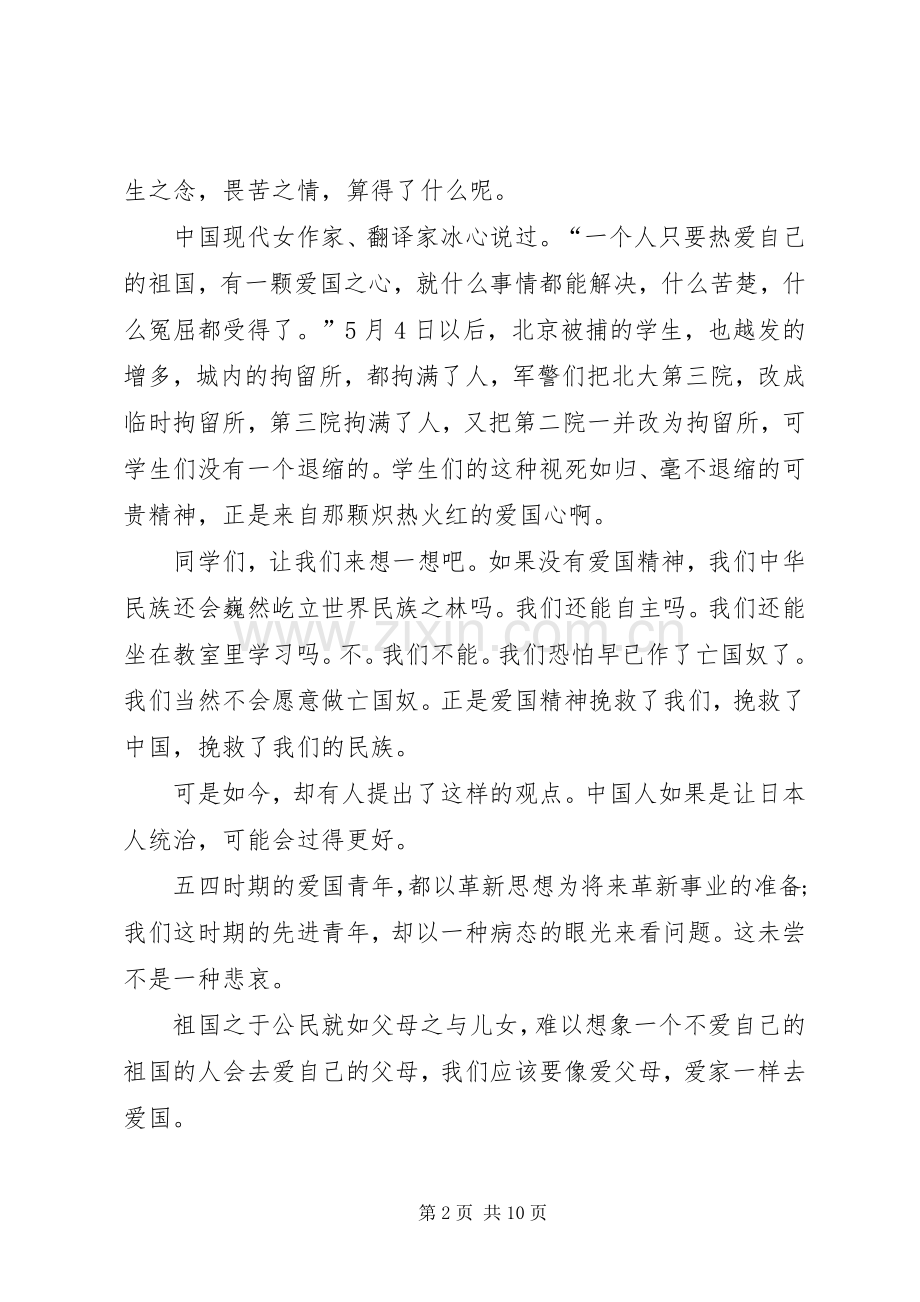 20XX年观看青年大学习五四特辑心得体会多篇.docx_第2页