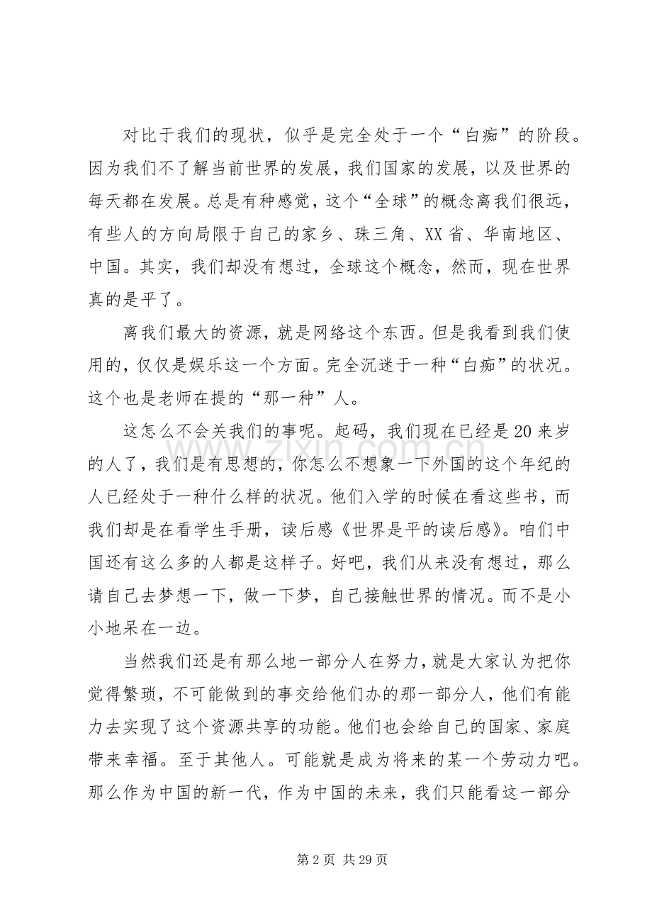 《世界是平》的读后感.docx_第2页