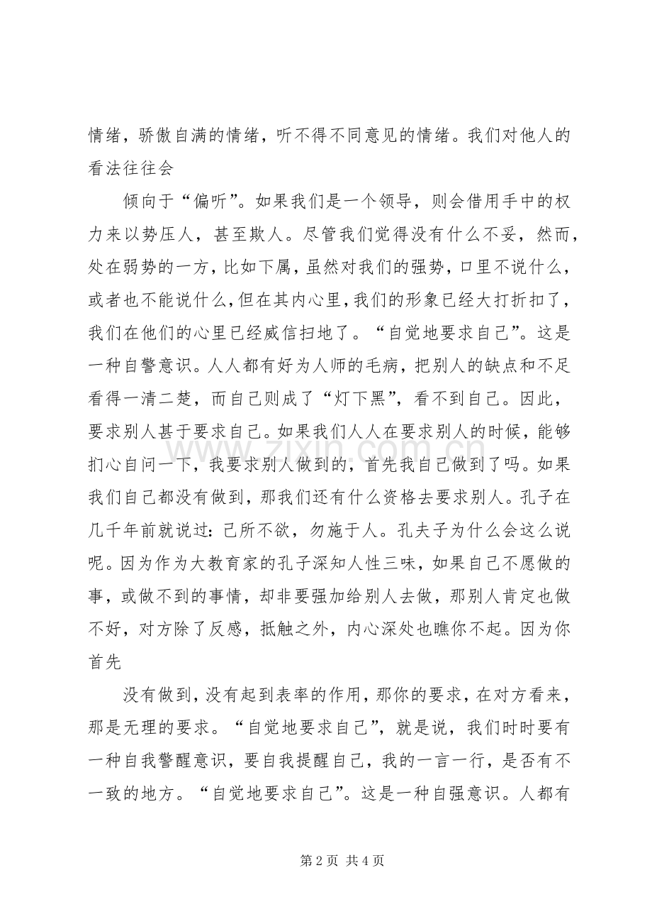 医者仁心观后感之四.docx_第2页