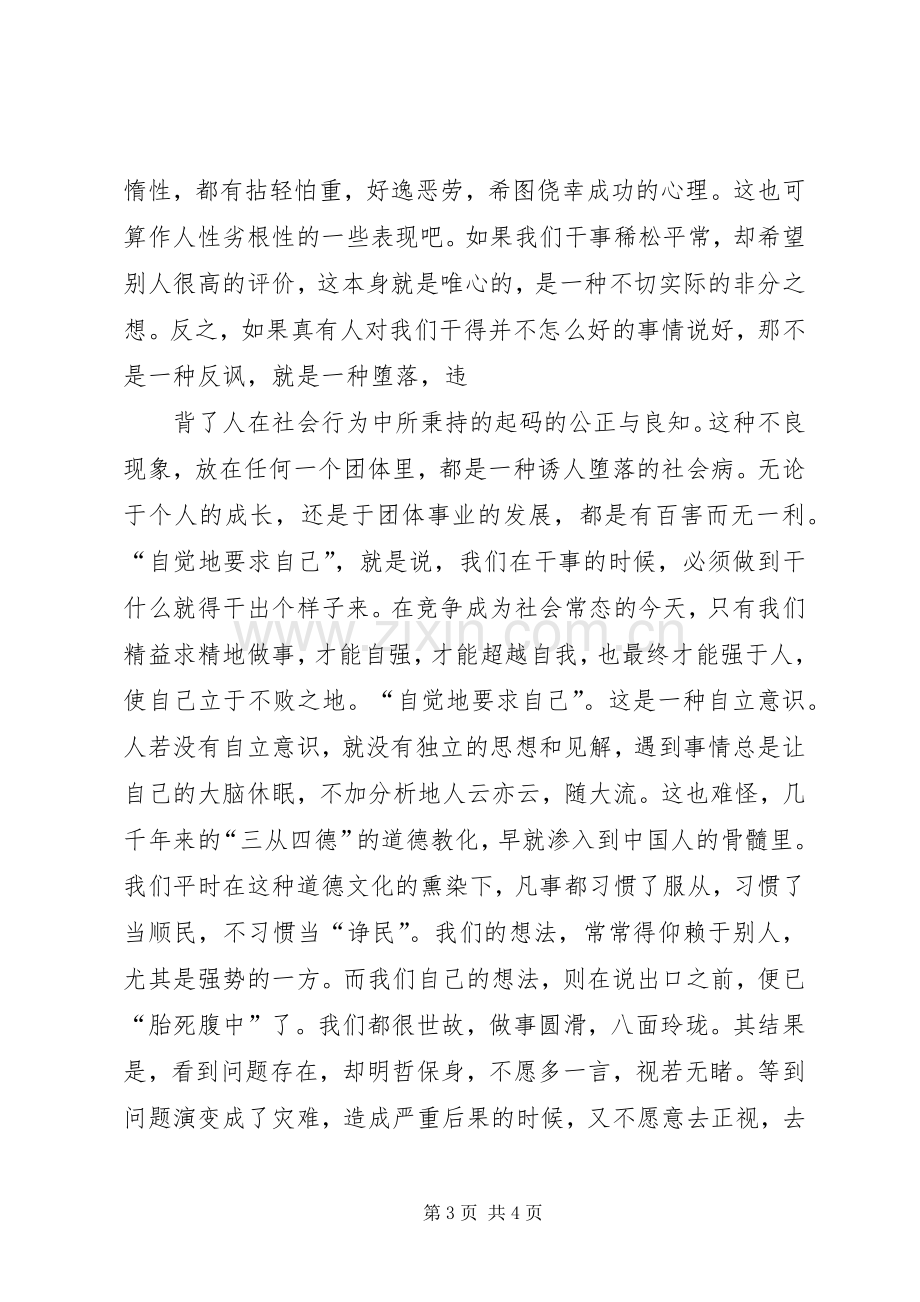 医者仁心观后感之四.docx_第3页