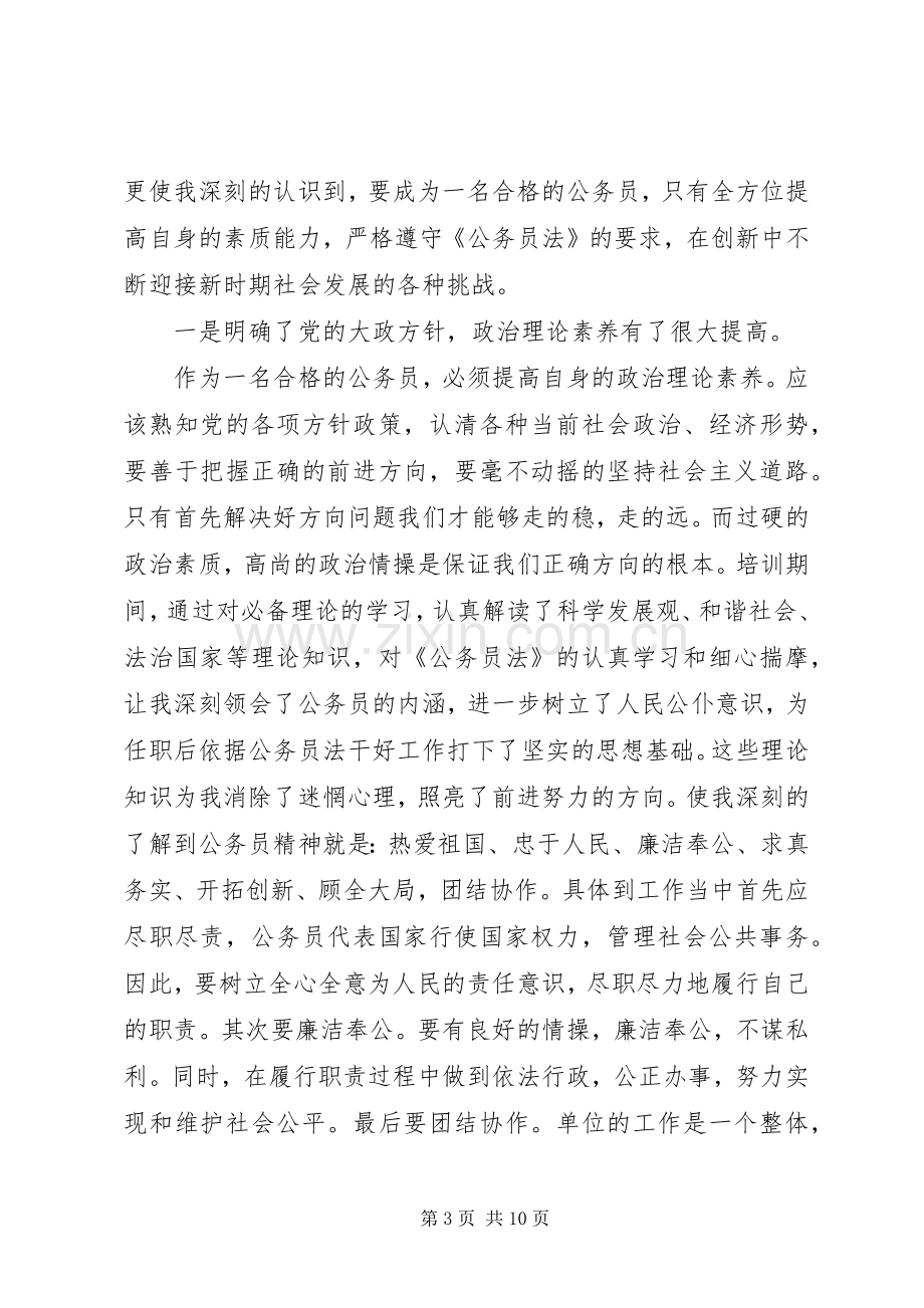 公务员心得体会范文3篇.docx_第3页