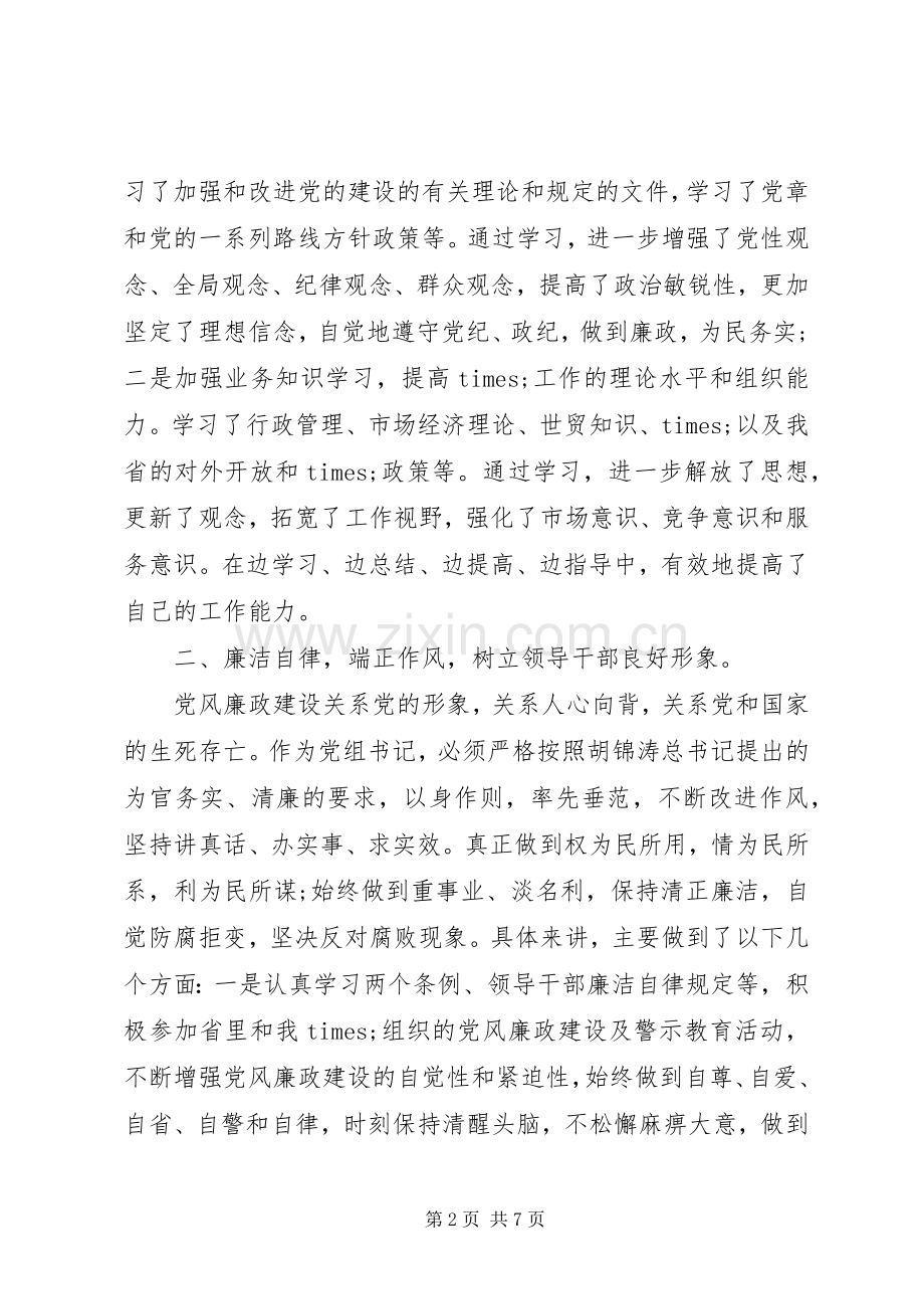 党组书记述职述廉报告 (13).docx_第2页