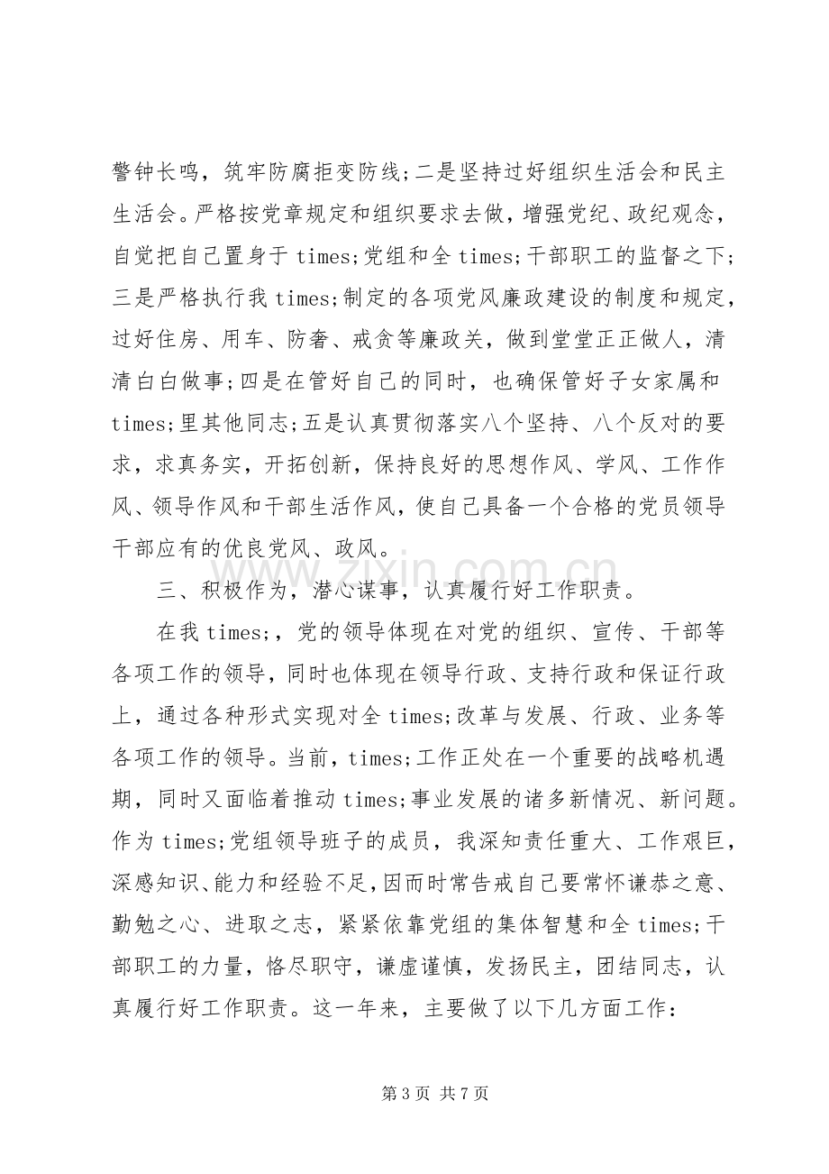 党组书记述职述廉报告 (13).docx_第3页