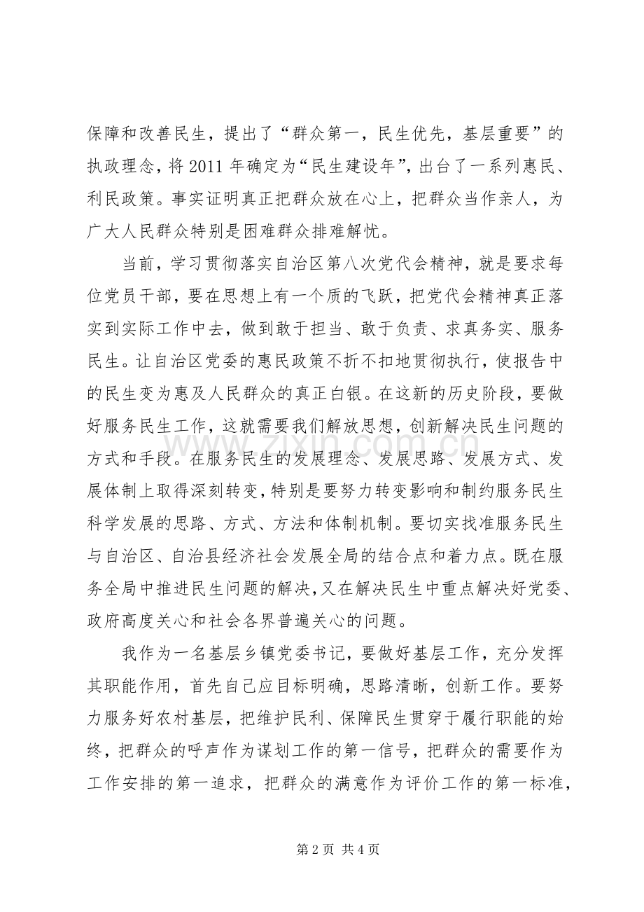 学习贯彻自治区第八次党代会上的报告心得体会.docx_第2页