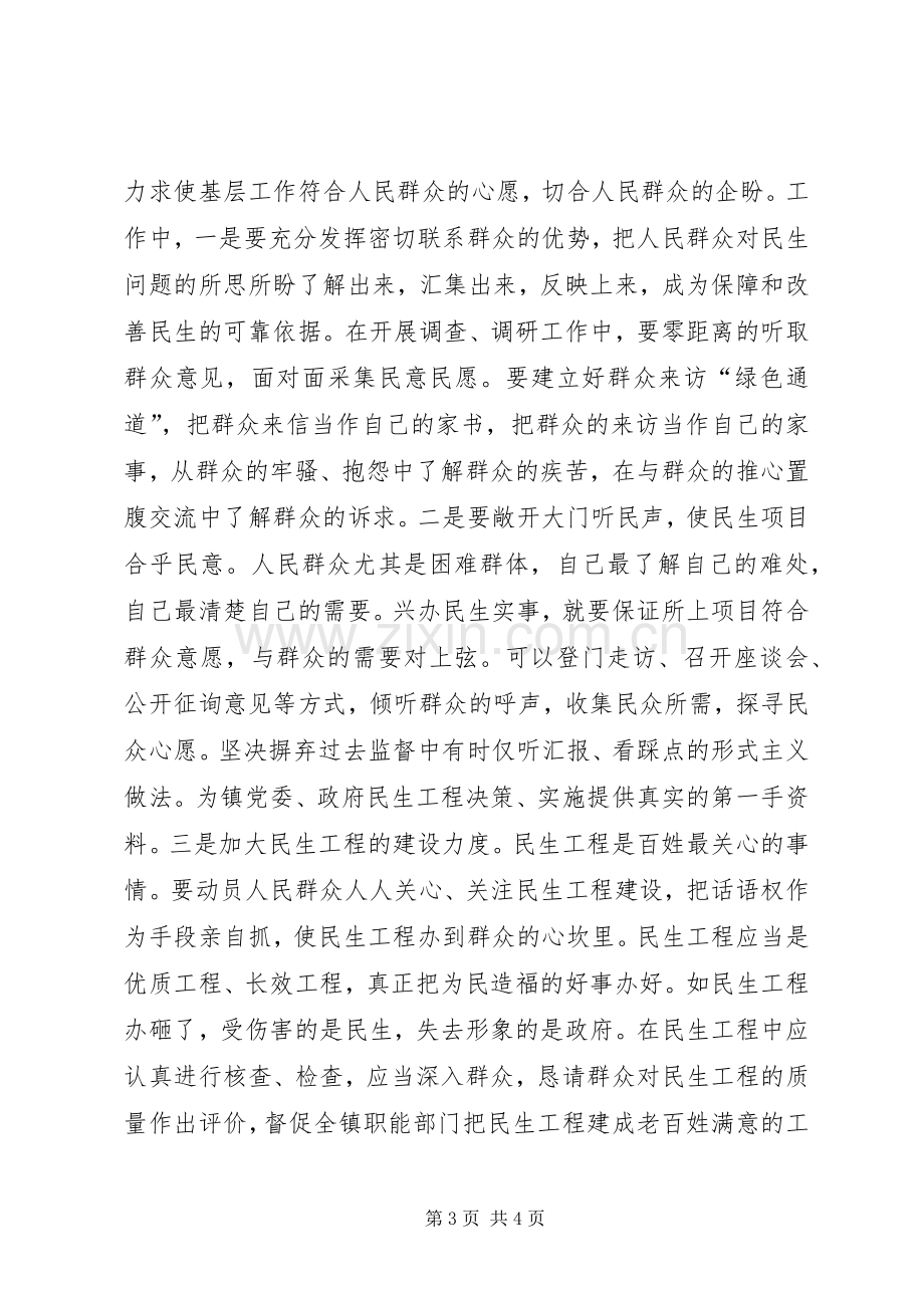 学习贯彻自治区第八次党代会上的报告心得体会.docx_第3页