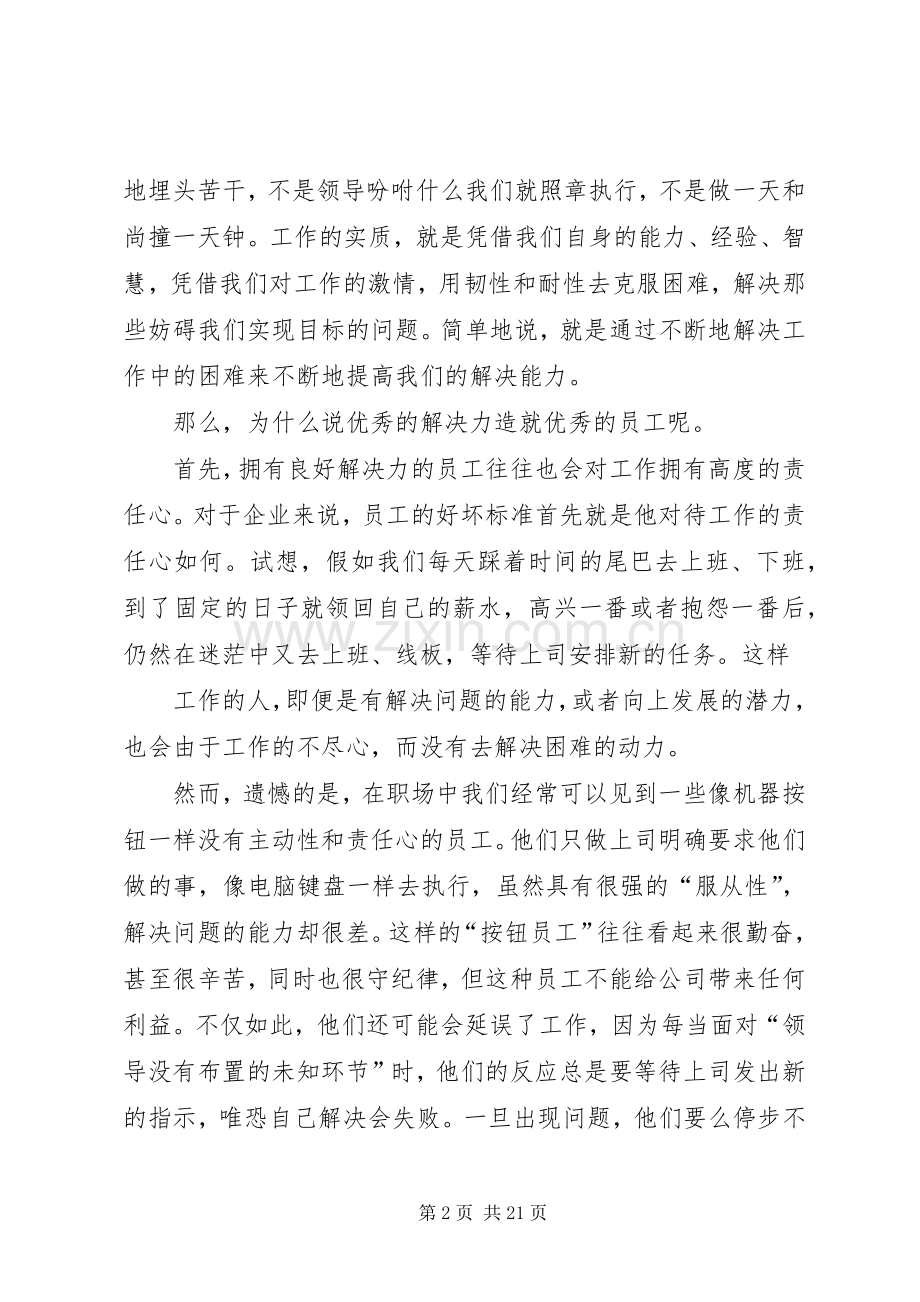 《解决力》读后感.docx_第2页