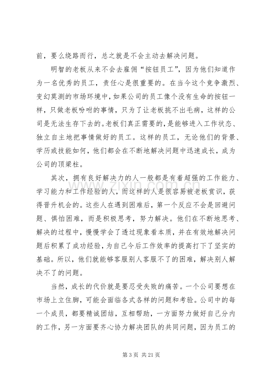 《解决力》读后感.docx_第3页