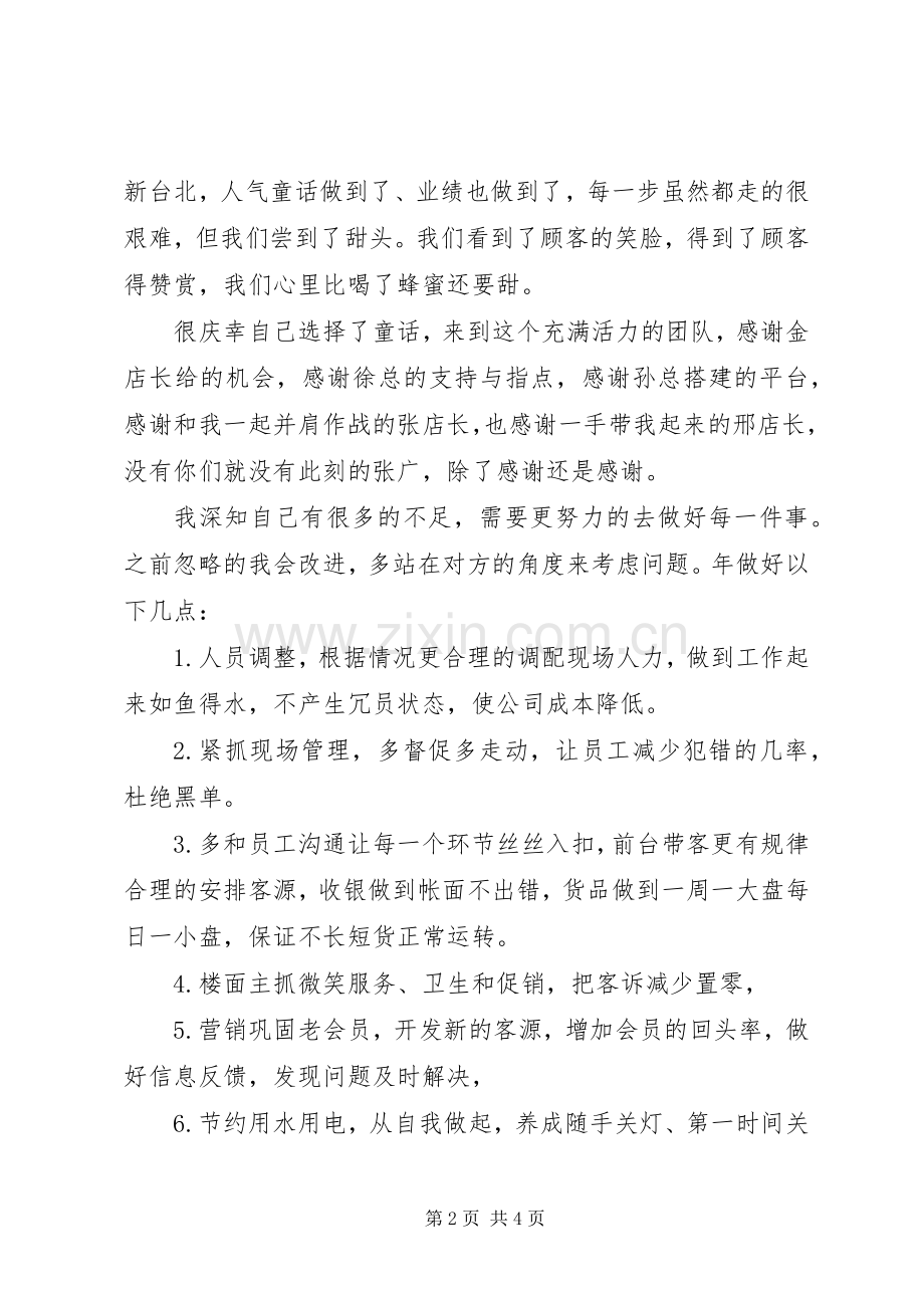 管理员个人述职报告.docx_第2页