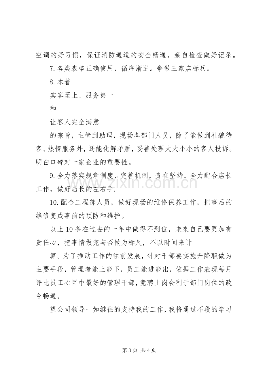 管理员个人述职报告.docx_第3页