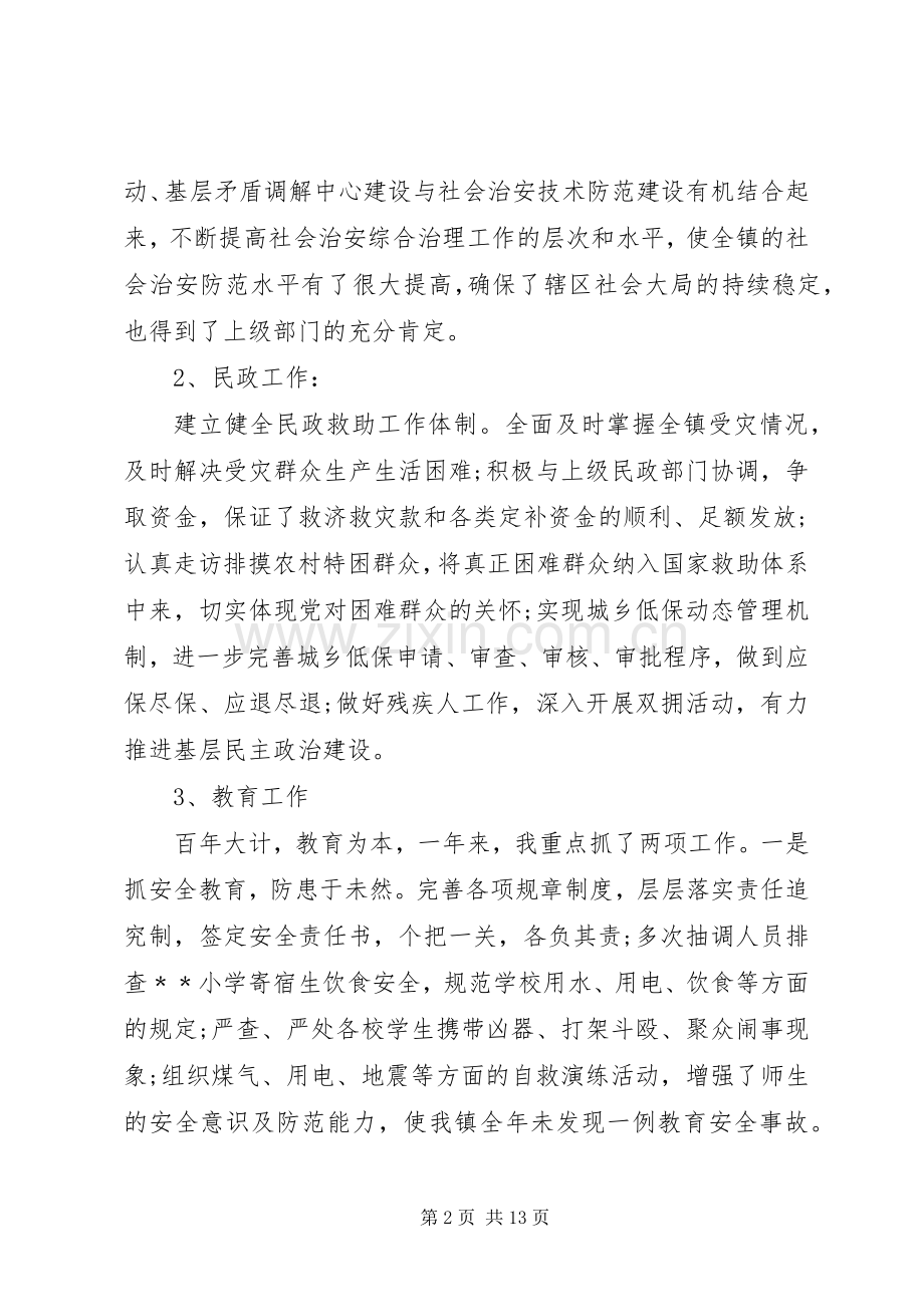 副乡长述职报告范文.docx_第2页