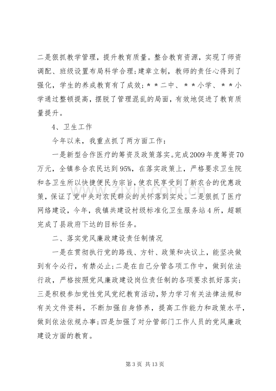 副乡长述职报告范文.docx_第3页